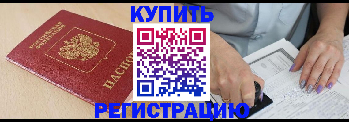 прописка для военкомата в Краснозаводске