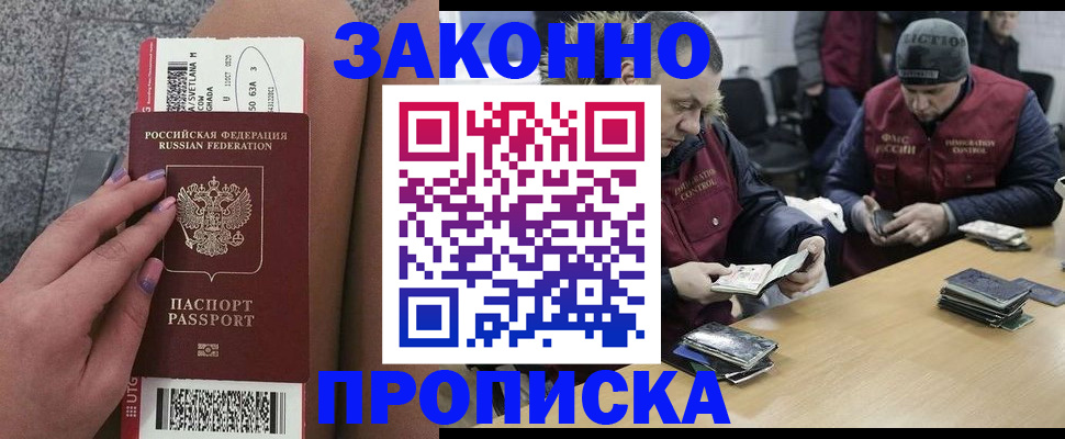 прописка для школы в Краснозаводске