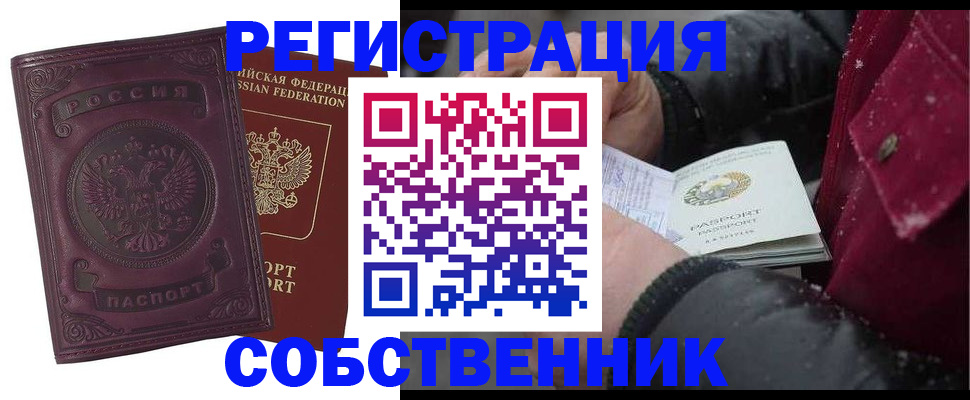 временная регистрация 2025 в Краснозаводске