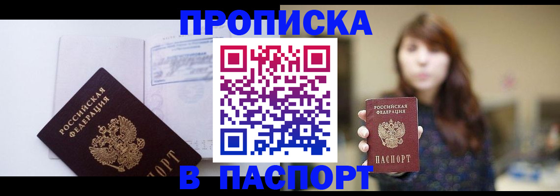 прописка гарантия в Краснозаводске
